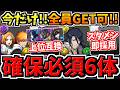 【確保必須6体】まさかの環境編成さらに強く!今だけ誰でも入手可能!最強キャラを絶対逃すな!特にBLEACH引いた人,黒崎一護や白哉を使ってる人必見です!【パズドラ】