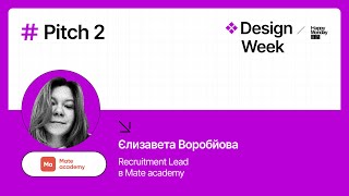 Design Week. Компанія Mate academy