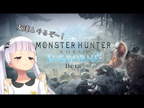 🔴【MHW】友達とやります