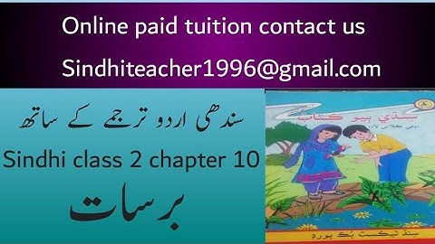 sindhi class 2 chapter 10|sindh text book board class 2 chapter 10|asan sindhi class 2|Barsaat|برسات