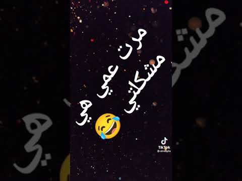 عندي مرت عمي قاتلي اراوحي نصورك قلتلها لالا قتلبدي انا بناتي يتصرو عادي