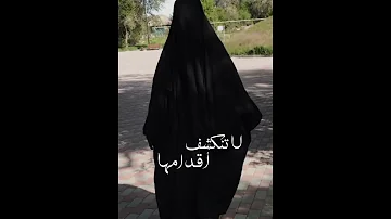 اجمل اناشيد عن الستر حالات واتس اسلاميه 