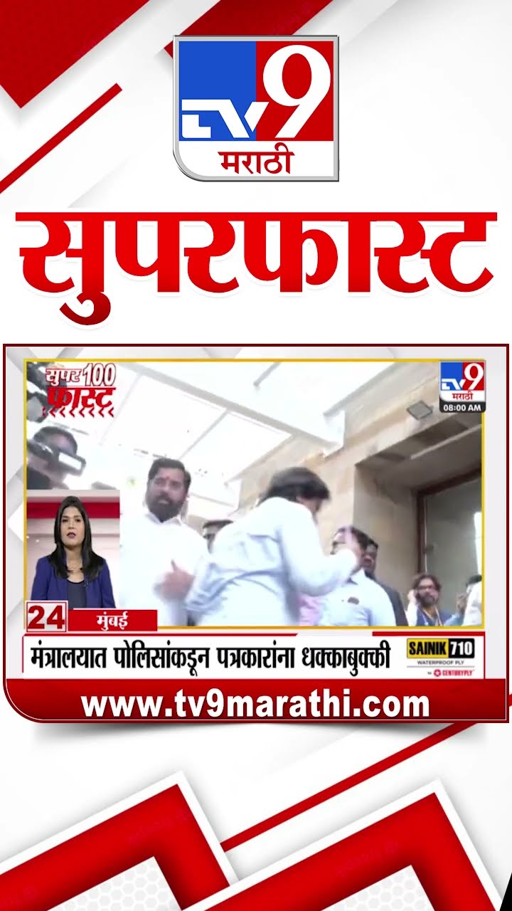 SuperFast News 100 सुपरफास्ट न्यूज 100 26 January 2025  Marathi News tv9