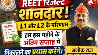रीट रिजल्ट || reet result update. || Reet result date