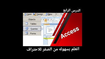 كيفيه انشاء استعلام فى الاكسس