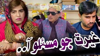Chori Pakrji Pae | Ali Gul Mallah | Sher Dil Gaho | Zakir Shaikh | Sindhi Funny