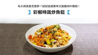 毛小孩挑食怎麼辦？試試這道美味又營養的料理吧！《我家狗狗 ...