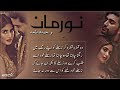 Noor e Maan/ part 6/ by Wahiba Fatima/ wahibaishqmnovels