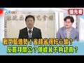 藍營的行動與反對派表現