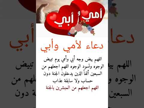 دعاء للوالدين 