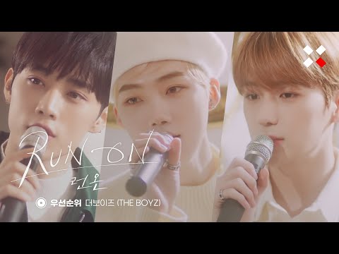 [Special Clip] 더보이즈 (THE BOYZ) - 우선순위 (런 온 OST Part.7) | THE BOYZ - Priority