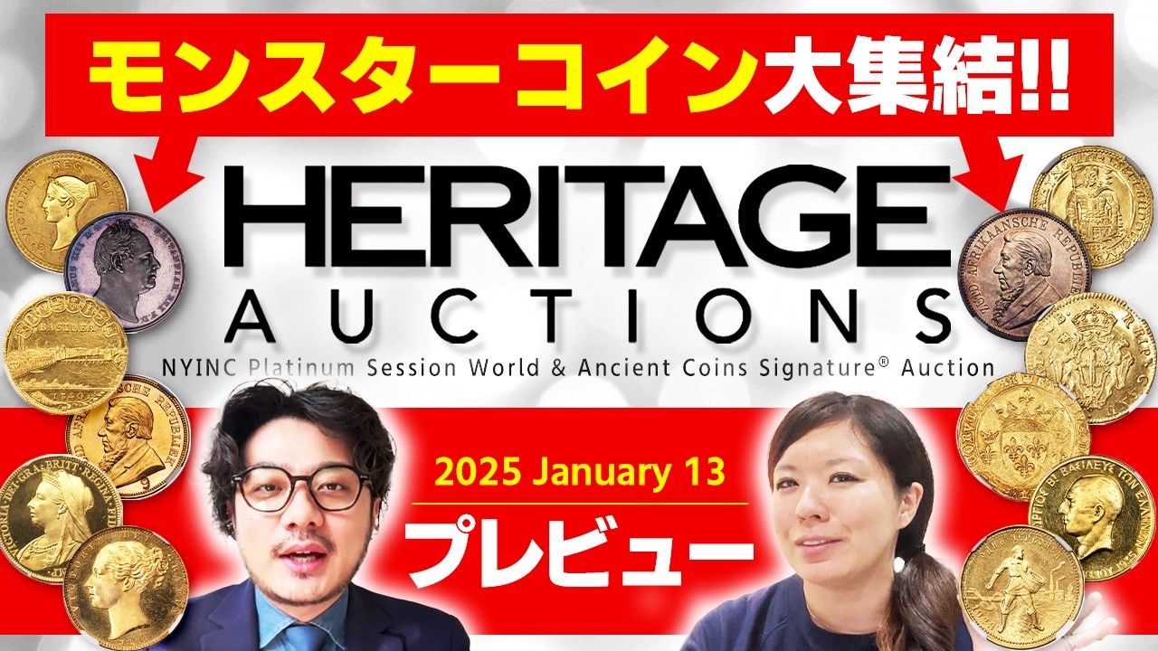 【こんなのありえない!!】2025年 ヘリテイジオークション(NYINC) 衝撃のロットを解説します…!!｜入札代行受付中!!