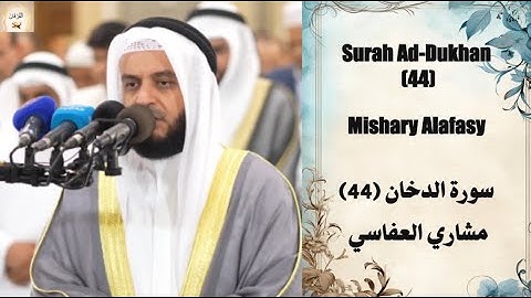 Surah Ad Dukhan (45) Mishary Al Afasy سورة الدخان رمضان 1445هـ - 2024م   الشيخ مشاري راشد العفاسي