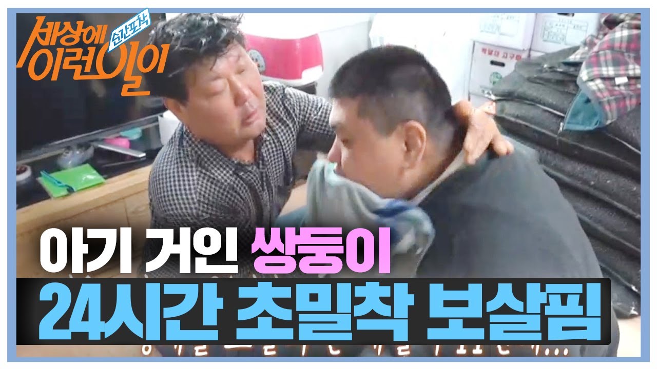 ‘28년간의 보살핌’ 쌍둥이 형제를 위해 살아가는 가족의 희생 ㅣ순간포착 세상에 이런 일이(Instant Capture)ㅣSBS Story