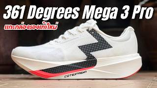 Unboxing the 361 Degrees Mega 3 Pro: Beautiful design, comfortable fit, and soft, responsive foam... screenshot 5