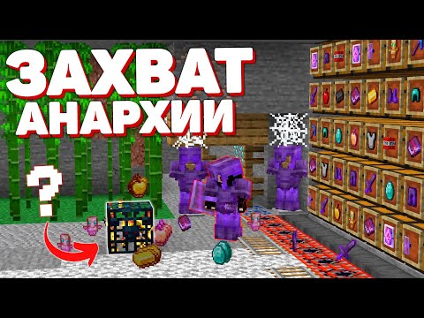АНАРХИЯ - ЗАХВАТ СЕРВЕРА В ОДИНОЧКУ, МОЕ ЛУЧШЕЕ ВЫЖИВАНИЕ ПОСЛЕ ВАЙПА | Майнкрафт HolyWorld