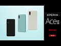 Xperia Ace II プロモーションムービー