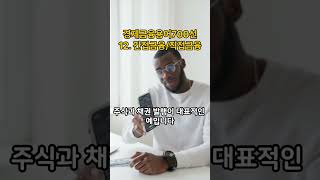 경제금융용어700선 12.간접금융/직접금융