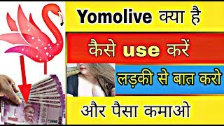Yomelive app | how to use | yomelive app se paise kaise kamaye screenshot 5