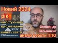 Новий 2024 рік: найпотужніший удар шахедами замість свята