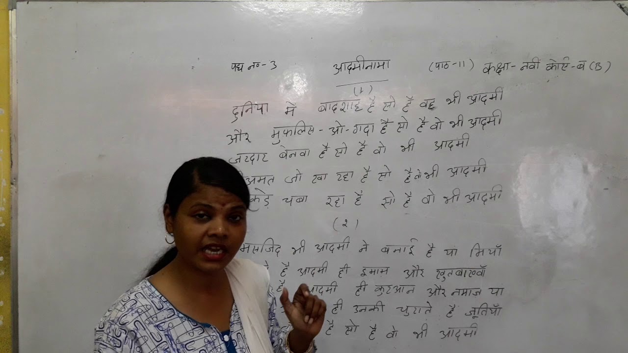 Padh no. 3 Aadminama ka arth part 1 class 9 Hindi CBSE Course B YouTube