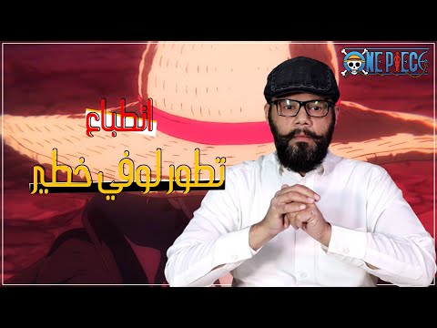 انطباع انمي ون بيس 1016