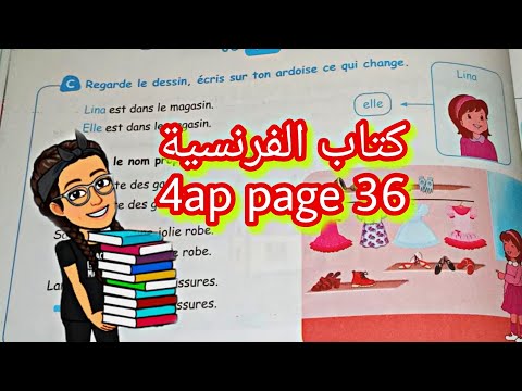 فهم و حل تمارين كتاب الفرنسية صفحة 36 سنة رابعة ابتدائي Livre 4ap Page 36