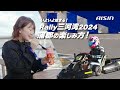 【AISIN aftermarket】 いよいよ始まるラリー三河湾2024　 蒲郡の楽しみ方