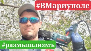 #размышлизмъ: «МАРИУПОЛЬЦЫ НЕ ХОТЯТ РАБОТАТЬ НАД ВОССТАНОВЛЕНИЕМ ГОРОДА МАРИУПОЛЬ» ?!