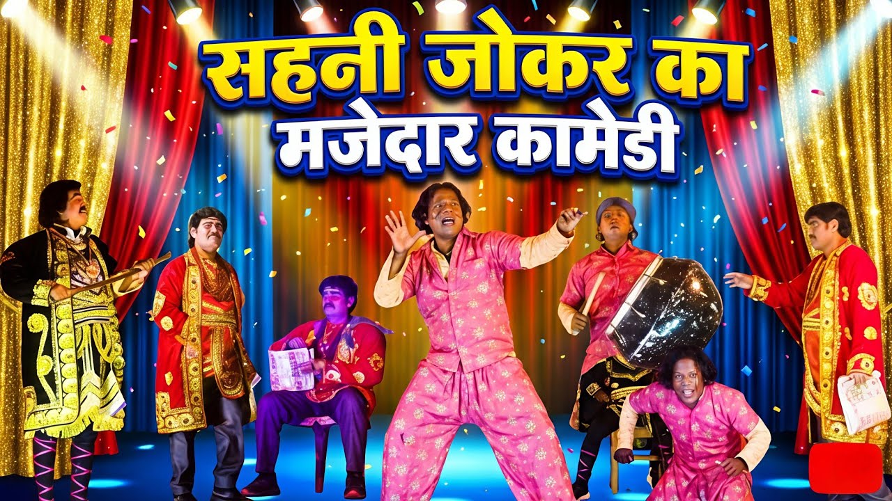 जोकर का कामेडि - Ep 3 | JOKER KA COMEDY VIDEO | KABIR NACH | KABIR NACH HD | KABIR LILA FULL Episode