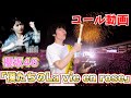 【櫻坂46】『僕たちのLa vie en rose』コール動画!!