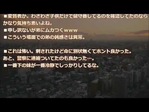 【修羅場】子供達だけでお留守番。夜中に外から物音が…そして恐怖は始まった【2ちゃんねる実話/因果応報・浮気・修羅場etc】