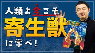 感染が世界に広がる今こそ、最も読むべきマンガを紹介！