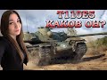 Смотри, что купилЬ ♦ Играю впервые на T110E5