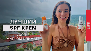 Лучший SPF солнцезащитный крем | Идеален под макияж | Eucerin SPF 50+ | ЧТО НЕ СТОИТ ПОКУПАТЬ