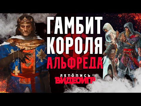 Как Орден Древних стал Орденом Тамплиеров | Лор Assassin's creed