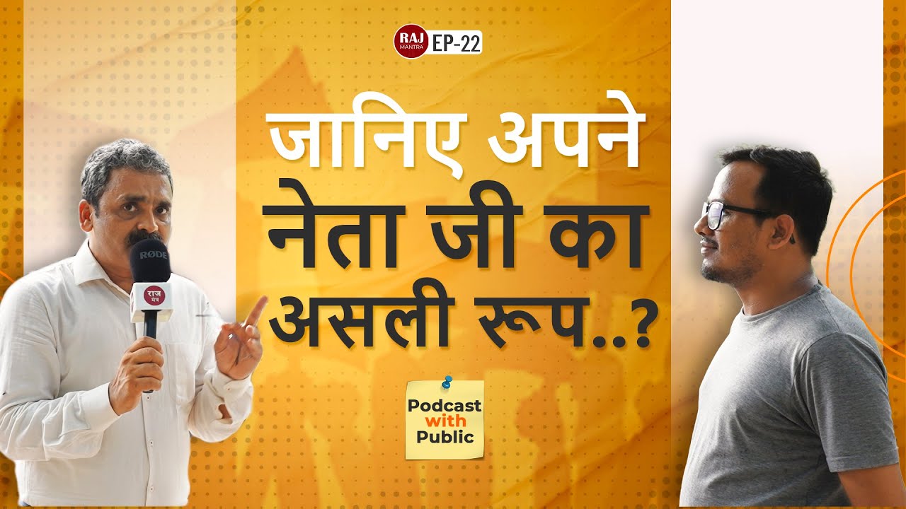 Rajmantra | Podcast with Public | Karol Bagh 1 | Amaresh Rai #politics ...