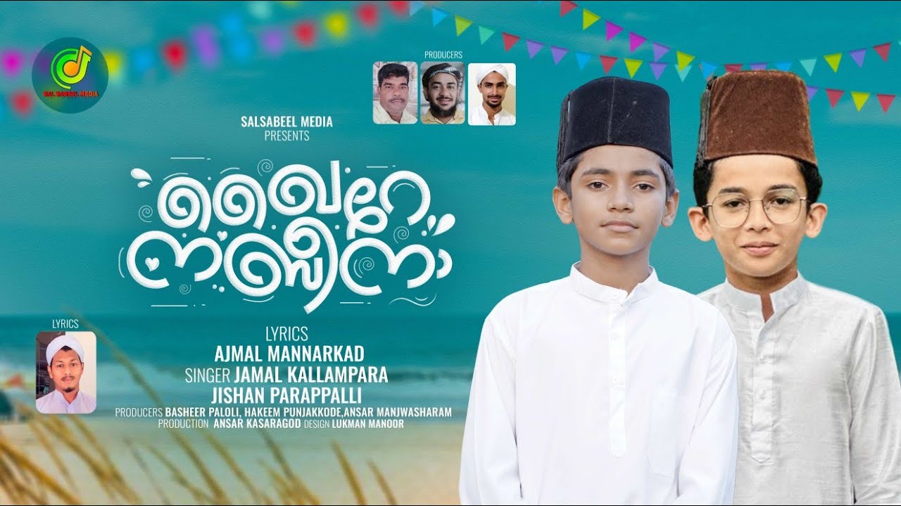 #ഖൈറേ_നബീനാ| ഇതുപോലെത്ത മദ്ഹ് ഇനി സ്വപ്നങ്ങളിൽ മാത്രം