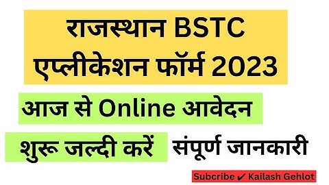 Rajasthan BSTC Online Form 2023 || Rajasthan Pri D.el.Ed Online Form 2023 || 🔥