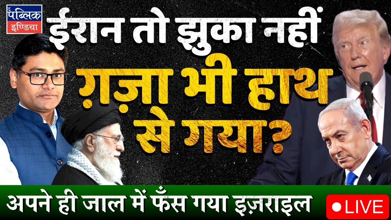 Iran-Israel War: Trump’s Unilateral Ceasefire Meaningless Without Resolving Palestine & Gaza | LIVE