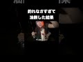 釣れなさすぎて油断した結果 #釣りガール #釣り女子 #fishing #海釣り#釣り