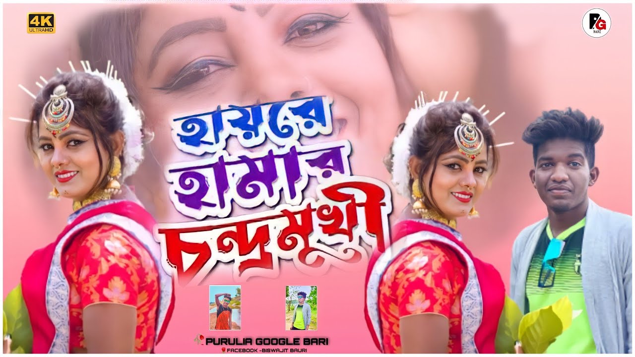 Hai Re Amar Chandramukhi Re Purulia New Song 2022 YouTube