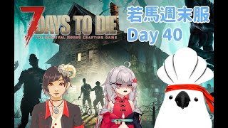 【 七日殺 聯動場 】若馬週末服 Day45 若馬的鍊金工房！擴張！擴張！