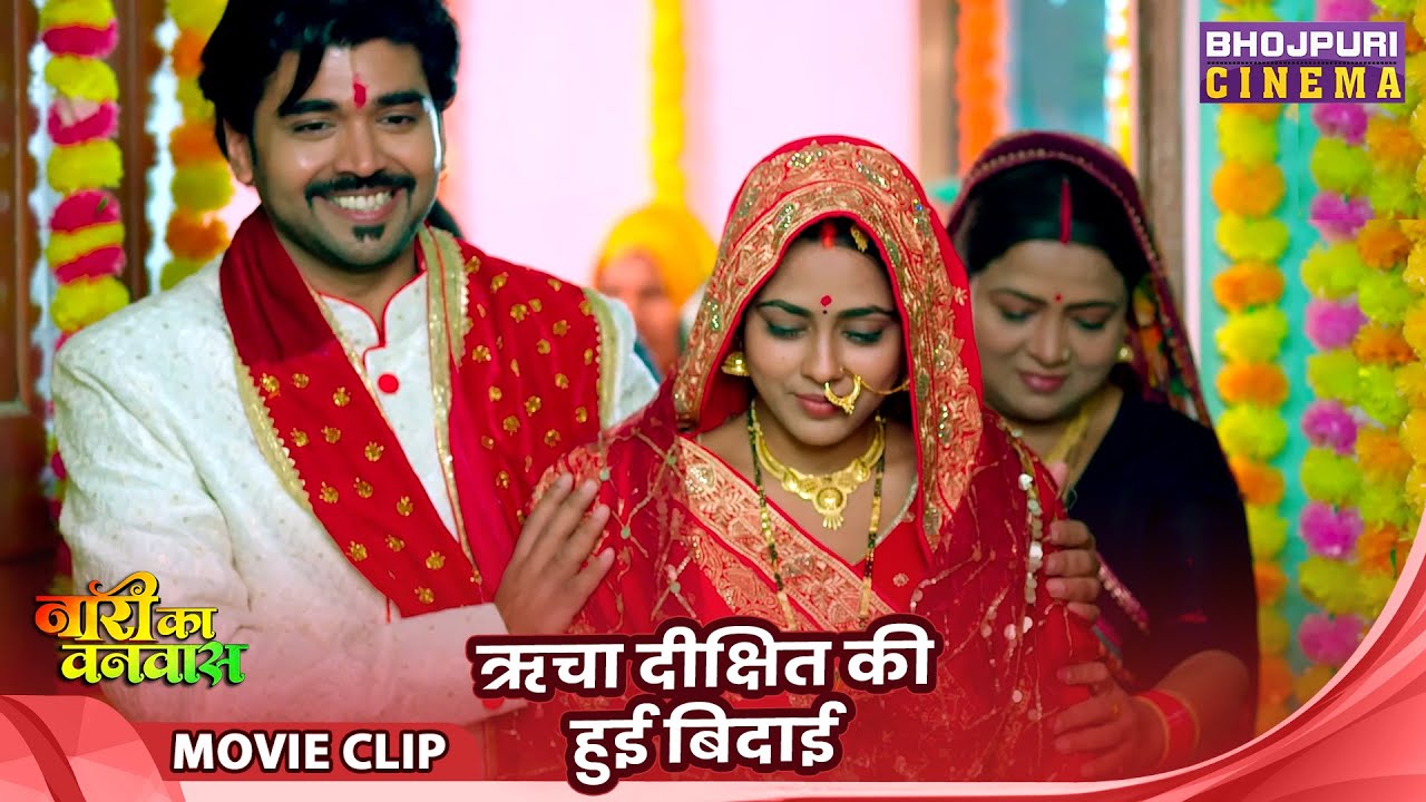 Naari ka Vanwaas - ऋचा दीक्षित की हुई बिदाई - Richa Dixit, Rittesh Upadhyay