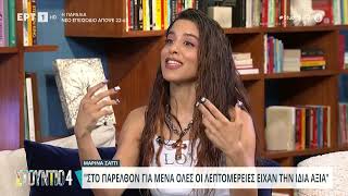 Μαρίνα Σάττι: «Το ''Ζάρι'' είναι ένα τραγούδι που αντιπροσωπεύει το σήμερα» | 25/04/2024 | ΕΡΤ