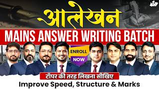 MPPSC Mains 2026 | Mains Answer Writing Batch 2026 आलेखन से Selection पक्का! | MPPSC StudyIQ