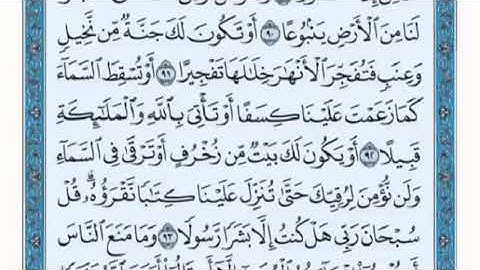 تكرار الوجه العاشرمن سورة الإسراء كل آية ٣مرات للشيخ فارس عباد
