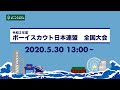 令和２年度WEB全国大会　全体会