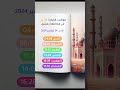 مواقيت الصلاة أوقات الصلاة سوريا دمشق مواقيت الصلاة في محافظة دمشق التحديث الاسبوعي