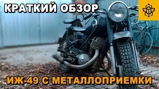 Обзор мотоцикла Иж 49 1954г.в. Привёз с металлоприемки.